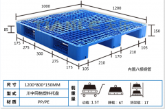 <b>1208川字塑料托盤內(nèi)置8根鋼管</b>